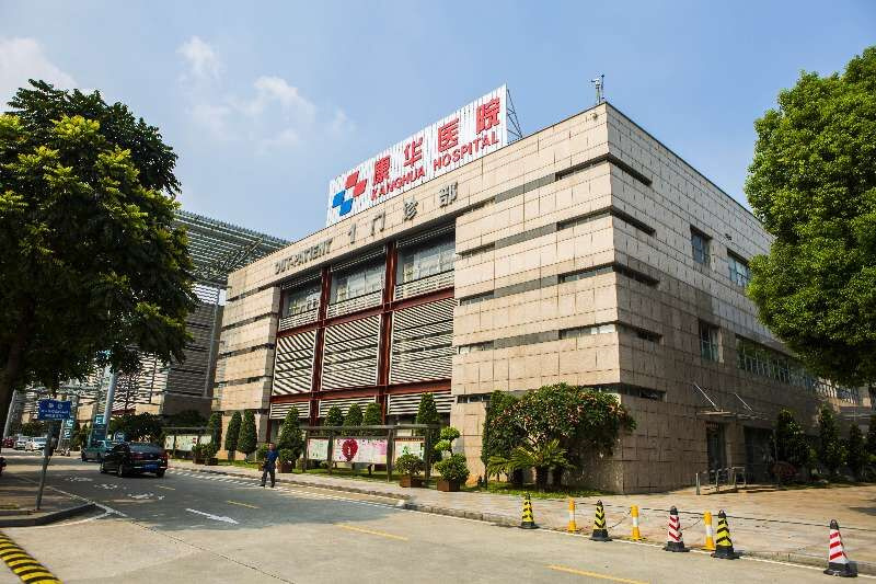 東莞市康華醫(yī)院